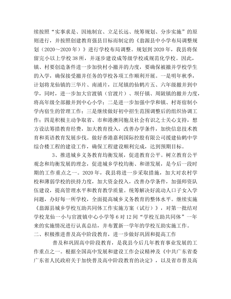 --县2024年度科教工作计划 _第2页