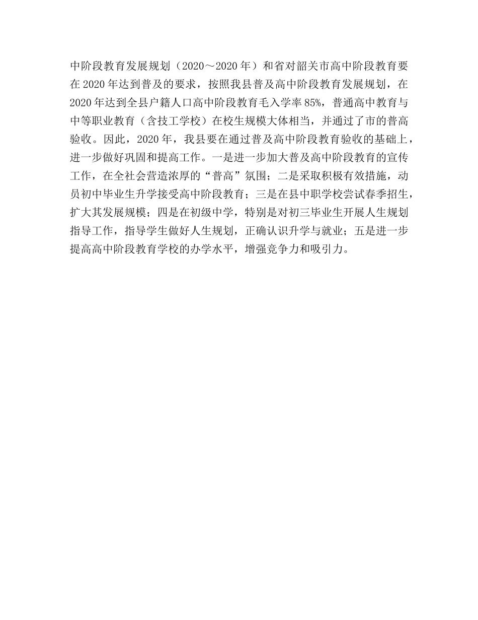 --县2024年度科教工作计划 _第3页