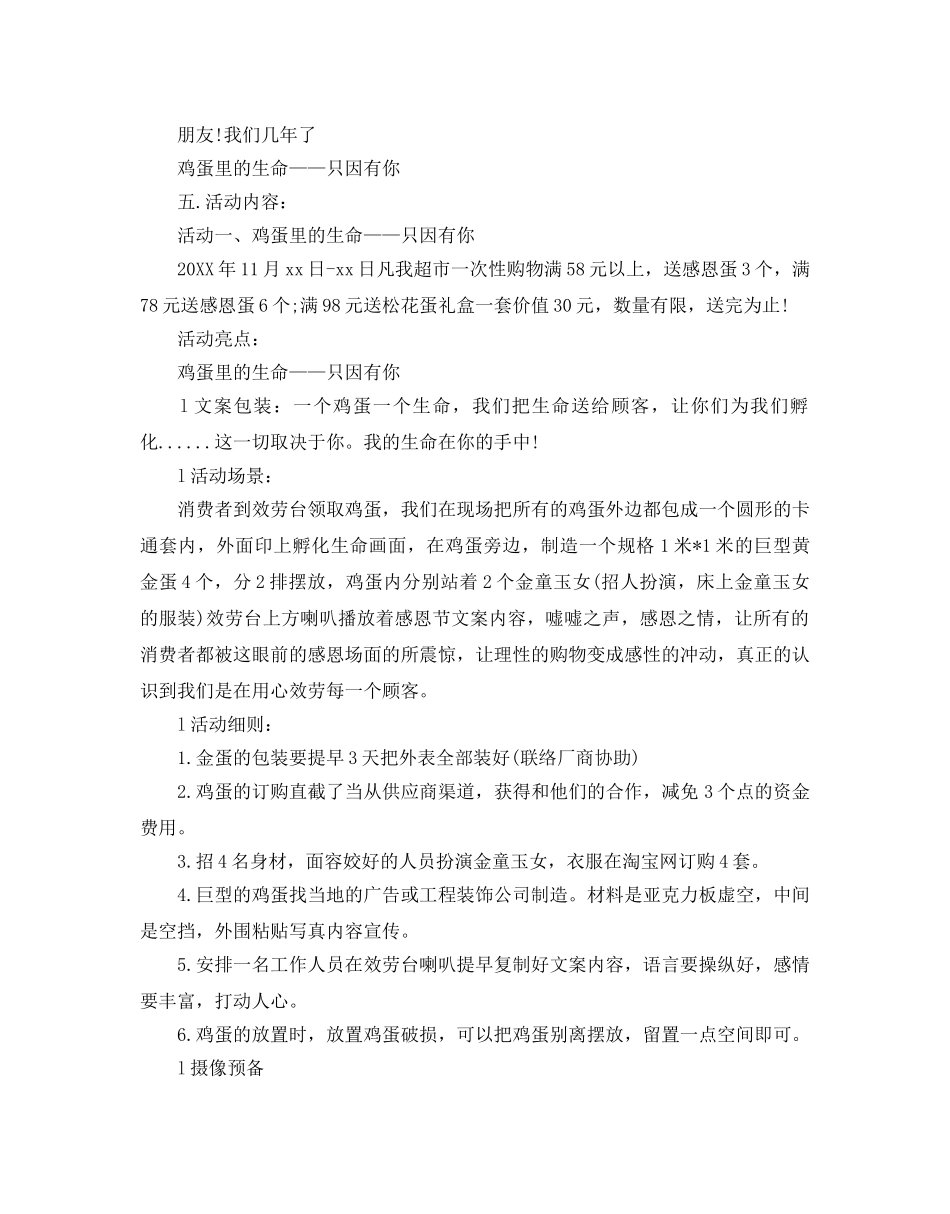 超市感恩节活动策划书 _第3页