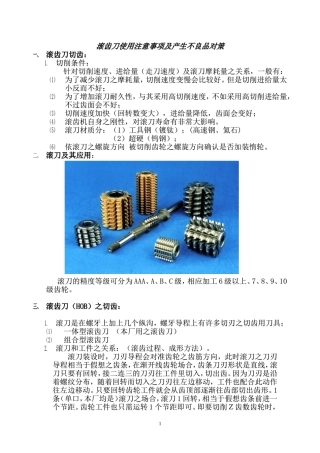 滚齿刀使用事项及对称