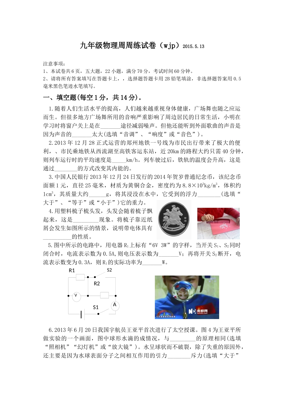 九年级物理周周练试卷_第1页