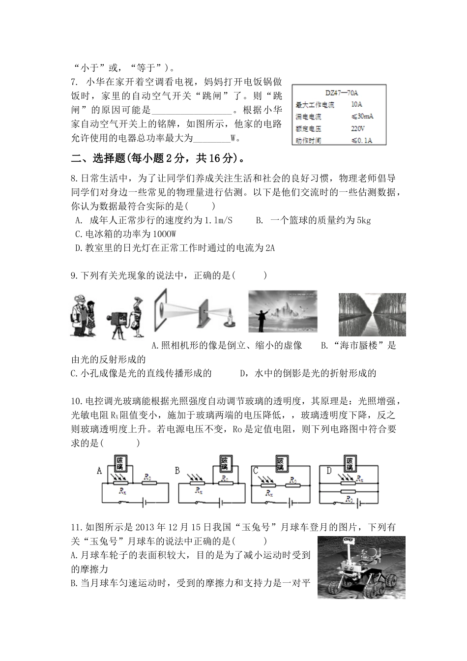 九年级物理周周练试卷_第2页