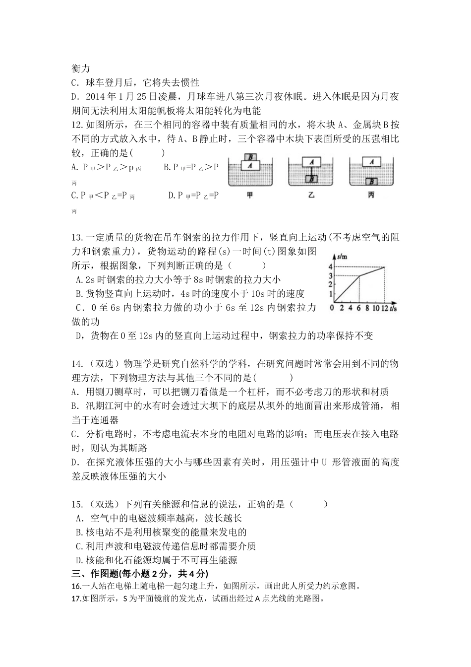 九年级物理周周练试卷_第3页