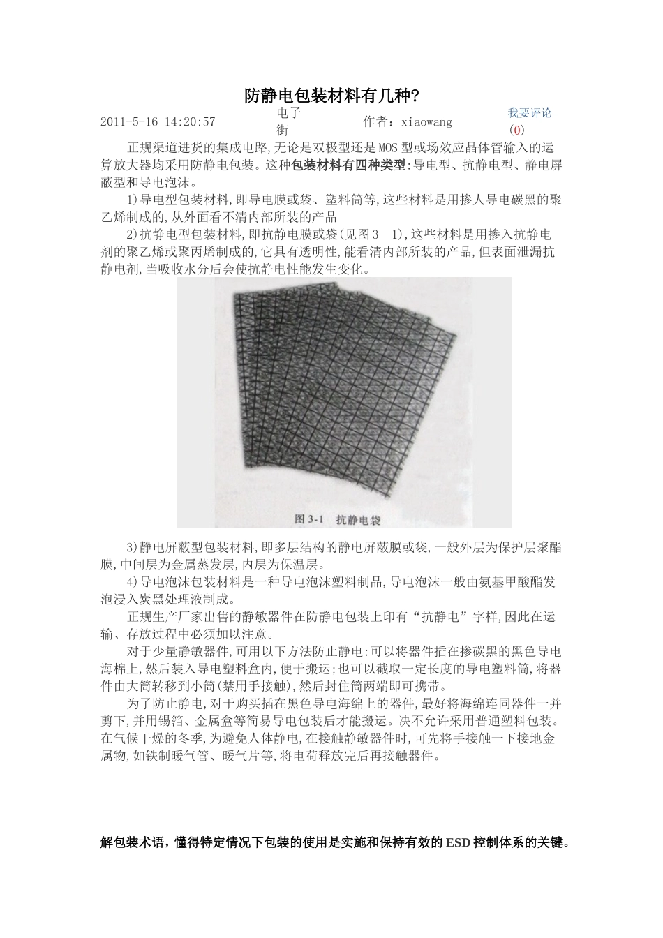 防静电包装材料有几种_第1页