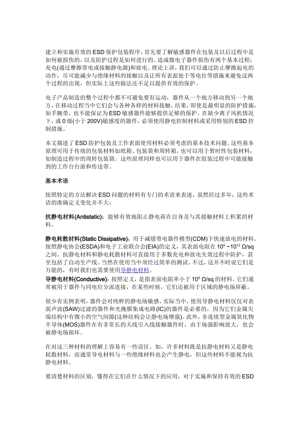 防静电包装材料有几种_第2页