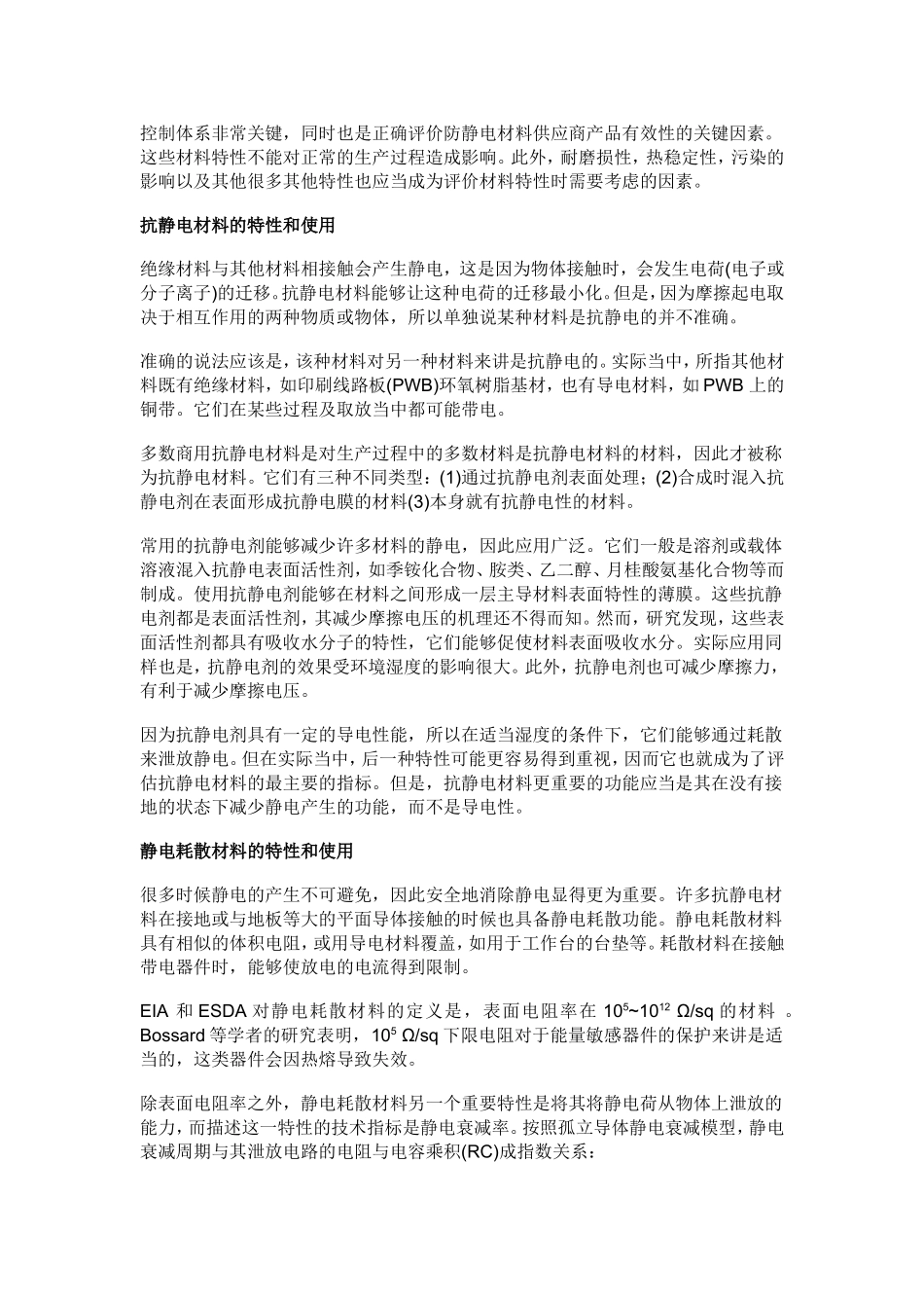 防静电包装材料有几种_第3页