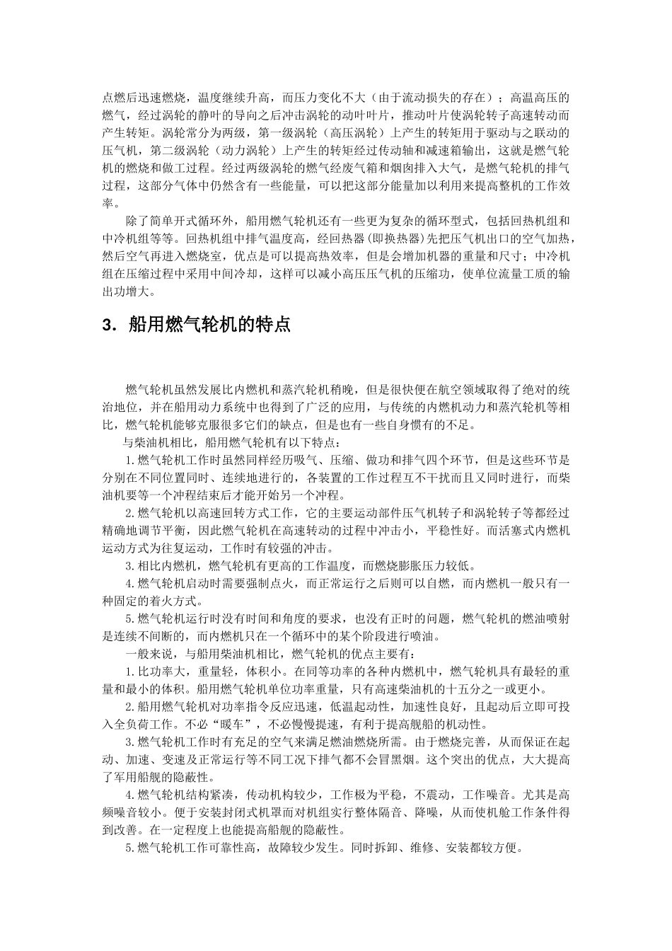燃气轮机在船舶动力方面的应用_第2页
