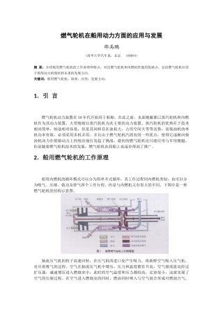 燃气轮机在船舶动力方面的应用