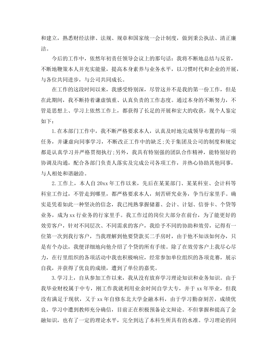 财务部转正自我鉴定五篇合集2020年 _第2页