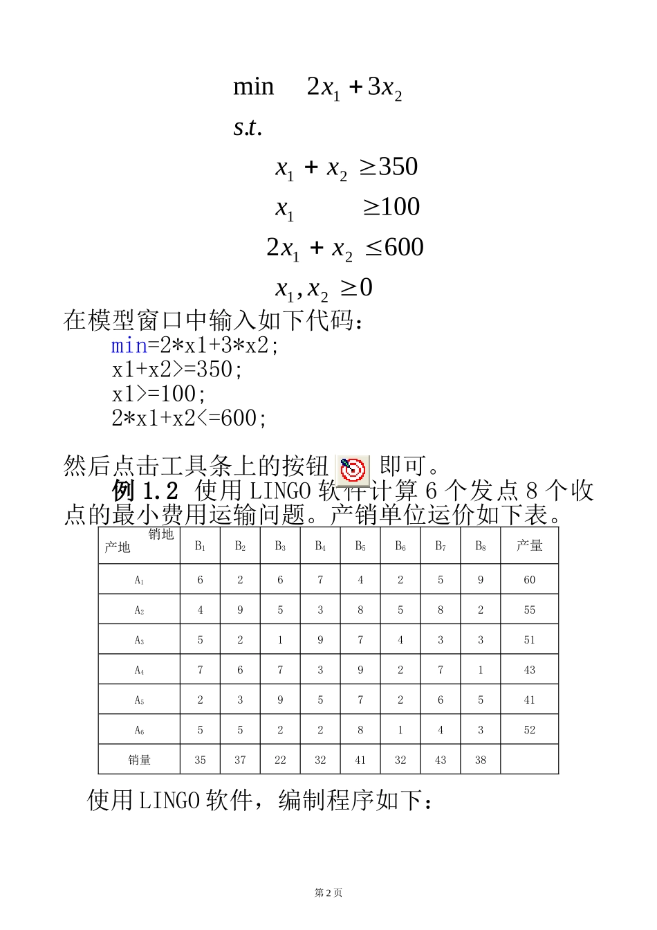 用lingo编程解决运输问题大全_第2页