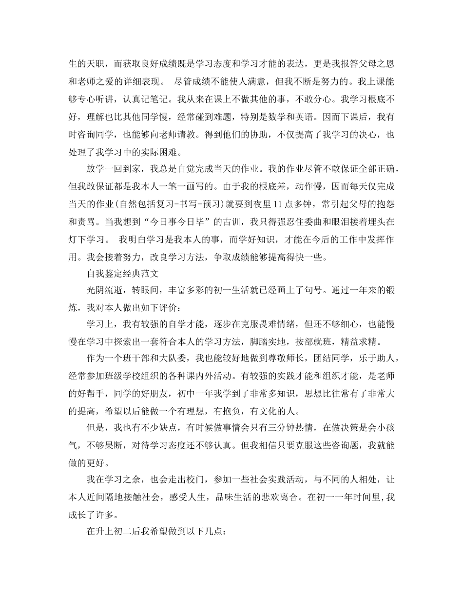 初一自我鉴定样本参考范文应该是怎么样的 _第2页