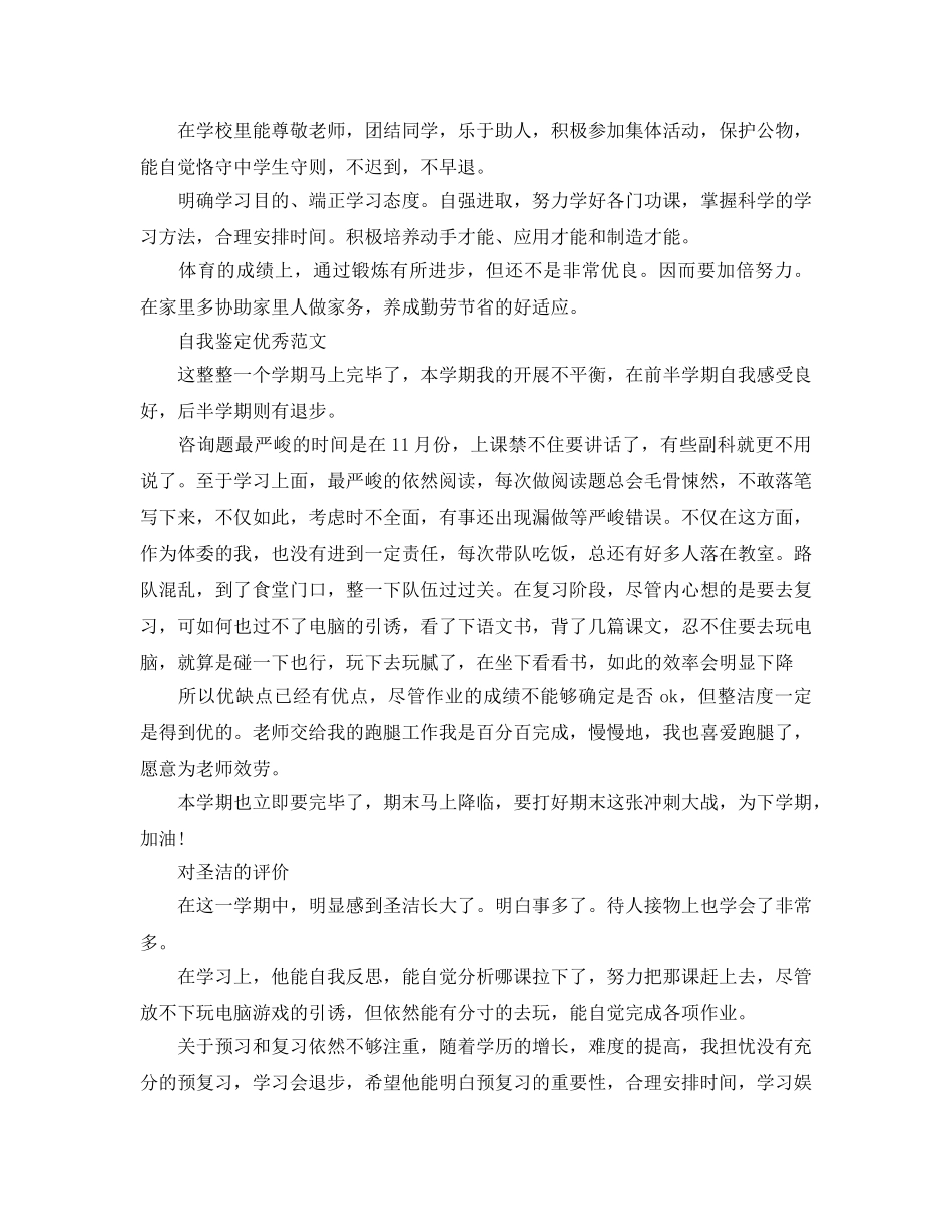 初一自我鉴定样本参考范文应该是怎么样的 _第3页