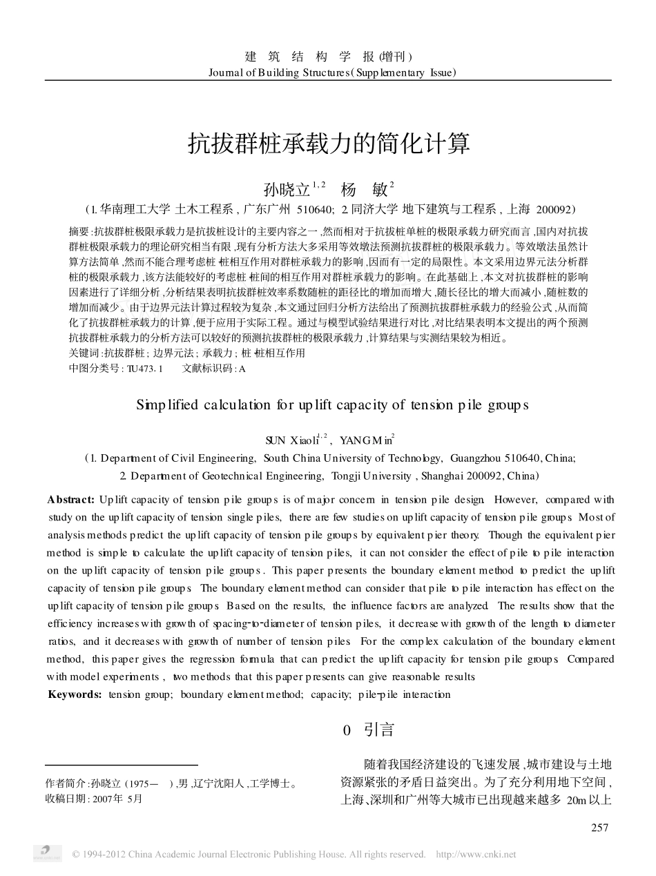抗拔群桩承载力的简化计算_第1页
