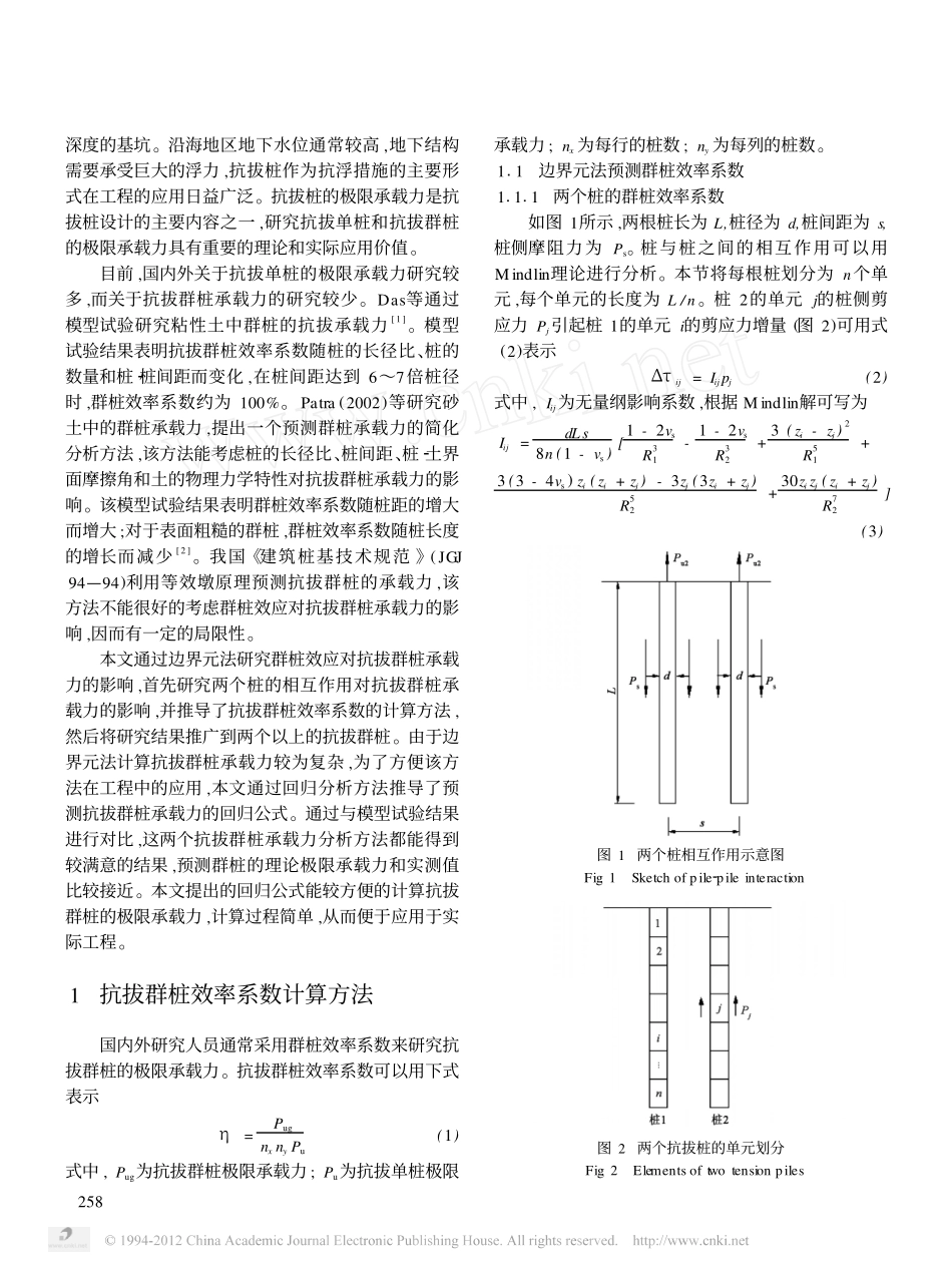 抗拔群桩承载力的简化计算_第2页