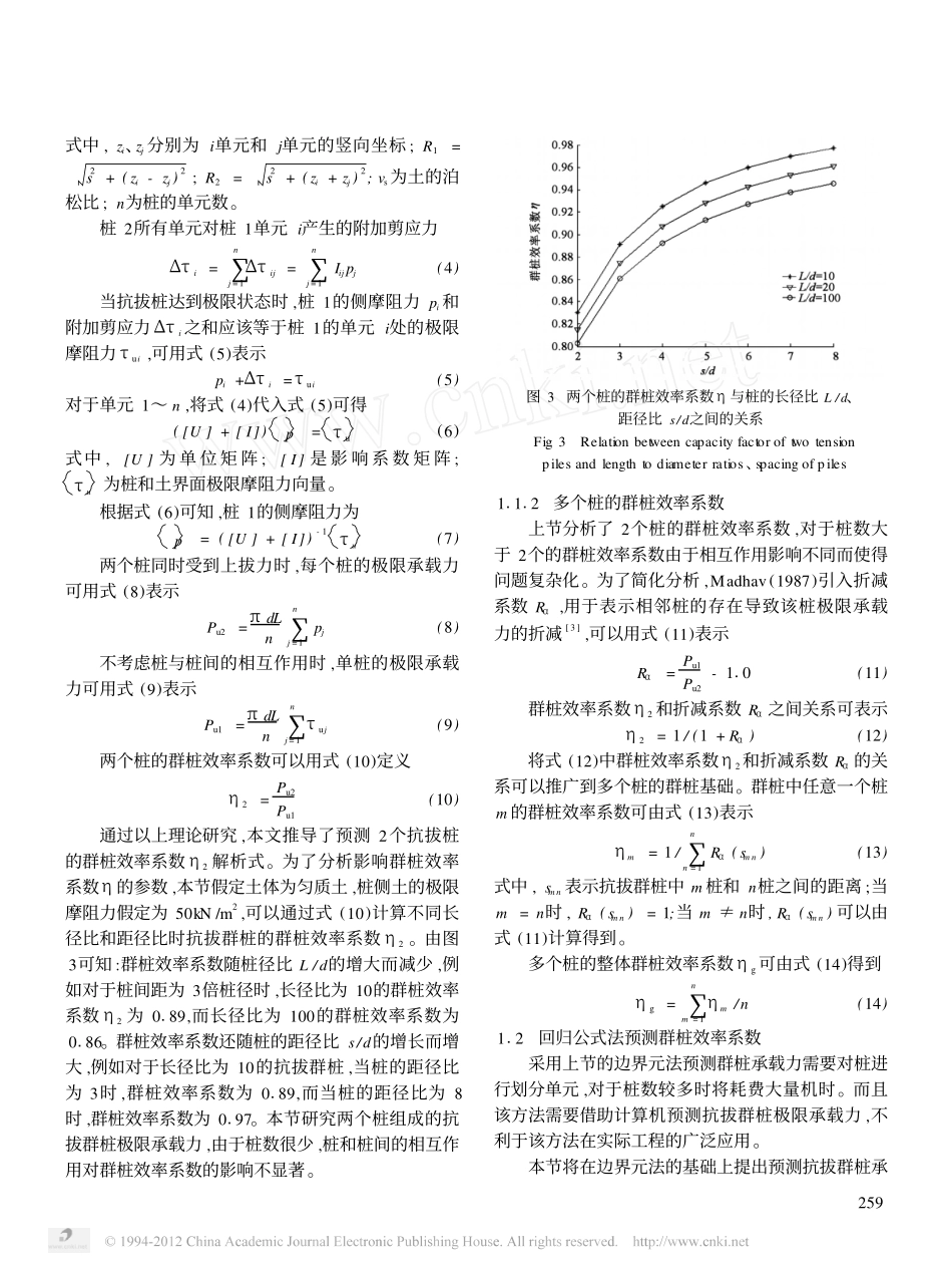 抗拔群桩承载力的简化计算_第3页