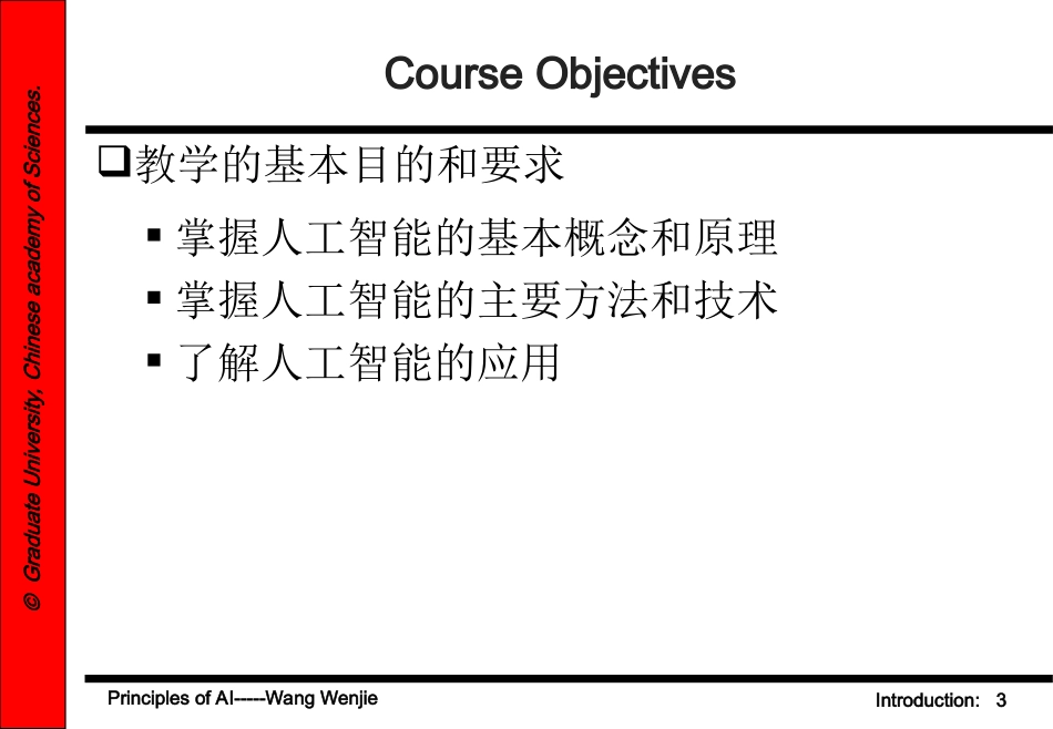 中科院人工智能_第3页