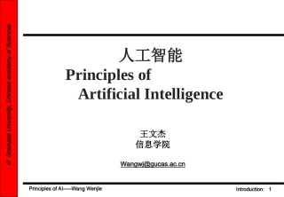 中科院人工智能