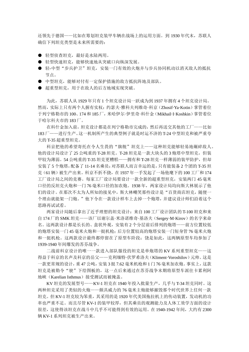 红星-白象：1950年代苏制IS-3和T-10系列重型坦克对北约的威胁分析_第2页