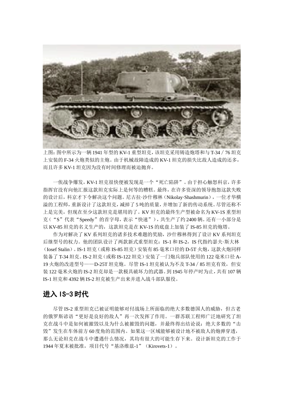 红星-白象：1950年代苏制IS-3和T-10系列重型坦克对北约的威胁分析_第3页