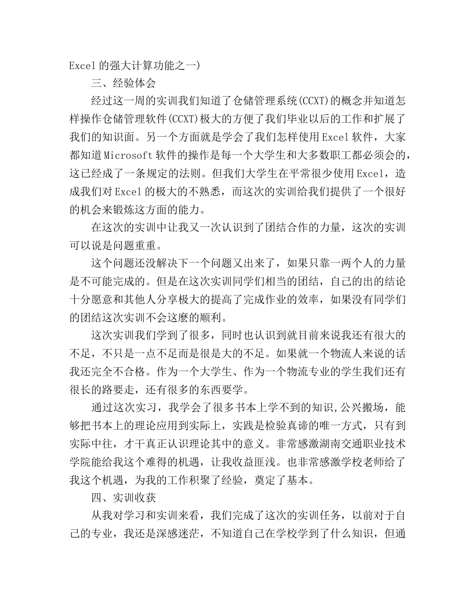 仓储管理实训报告 _第2页