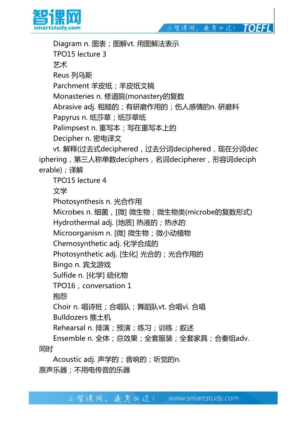 托福听力中的“奇葩单词”就是这样背的(TPO15-16)-智课教育旗下智课教育_第3页