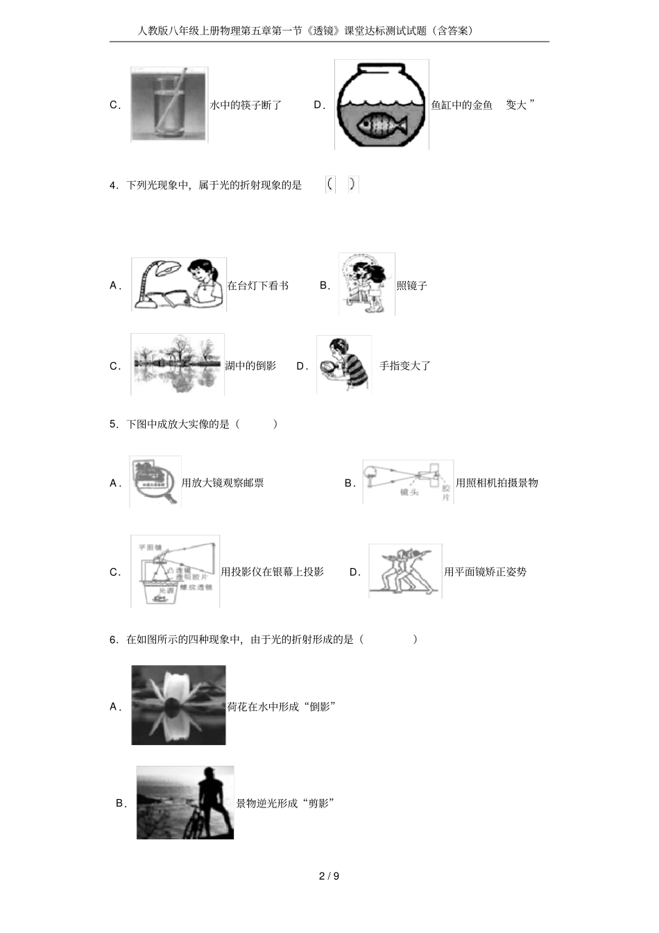 人教版八年级上册物理透镜课堂达标测试试题含答案_第2页