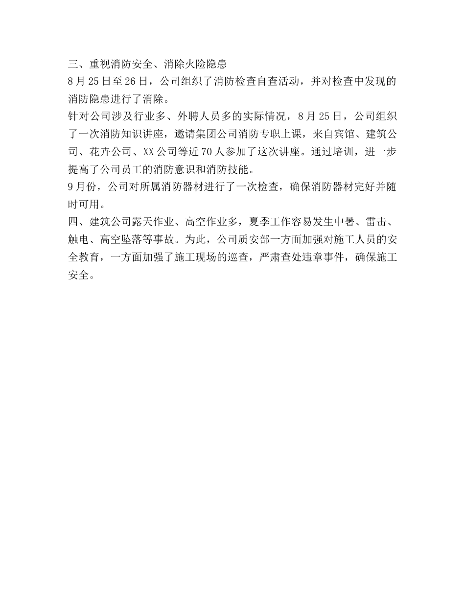 XX公司迎峰渡夏工作小结 _第2页