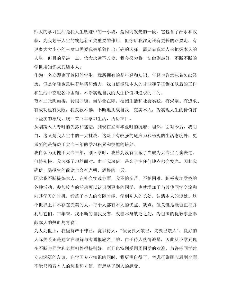 本科大学生的自我鉴定参考2017范文 _第2页