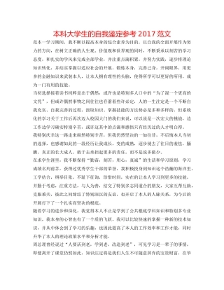 本科大学生的自我鉴定参考2017范文 