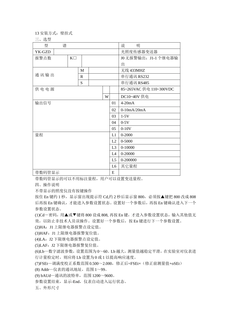 智能光照度采集控制器_第2页