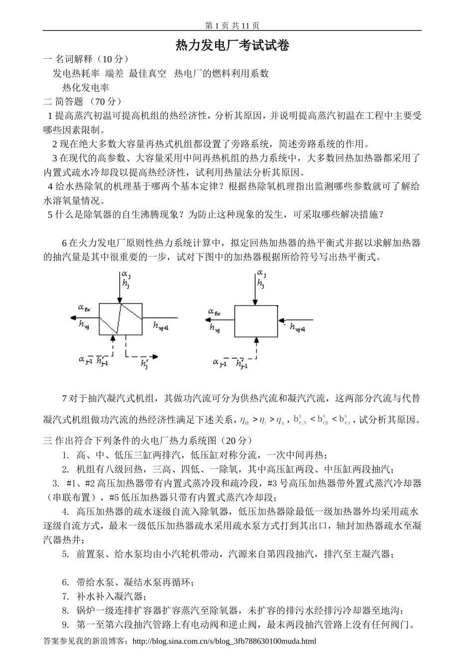 热力发电厂试卷、习题及答案_第1页
