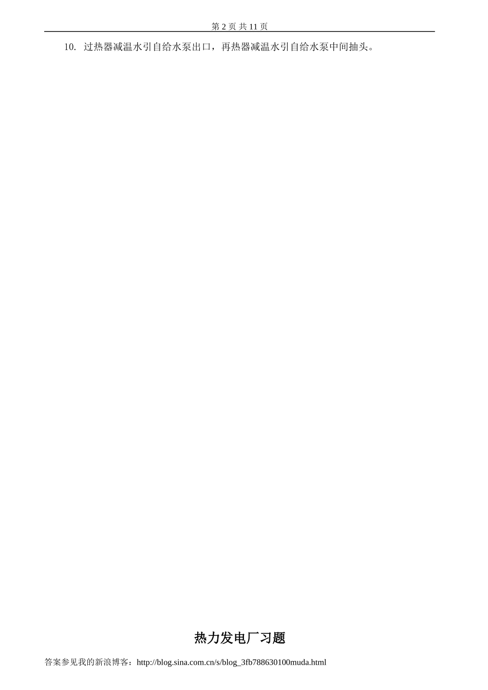 热力发电厂试卷、习题及答案_第2页