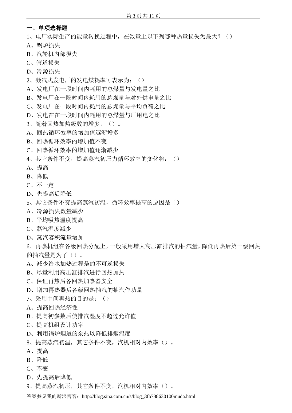 热力发电厂试卷、习题及答案_第3页