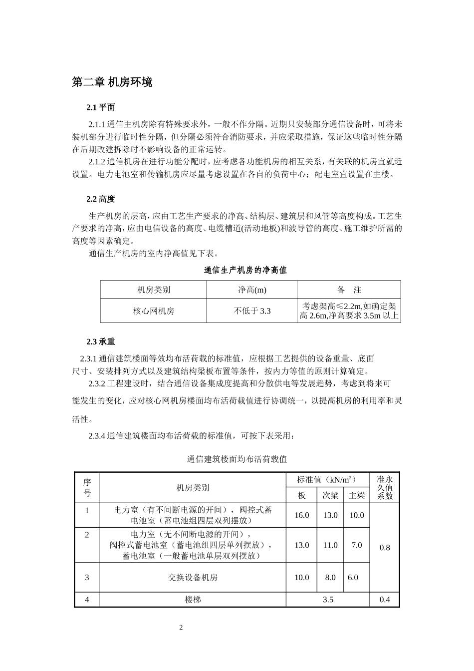 机房设备安装规范_第2页