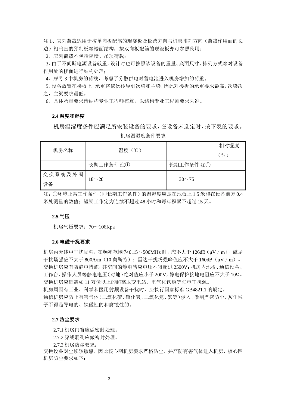 机房设备安装规范_第3页