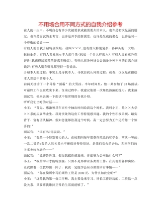 不用场合用不同方式的自我介绍参考 