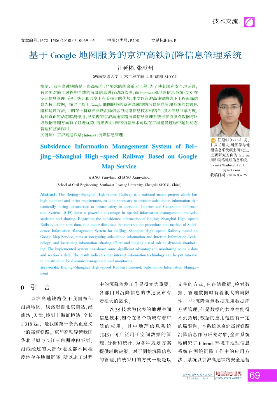 基于Google地图服务的京沪高铁沉降信息管理系统_第1页