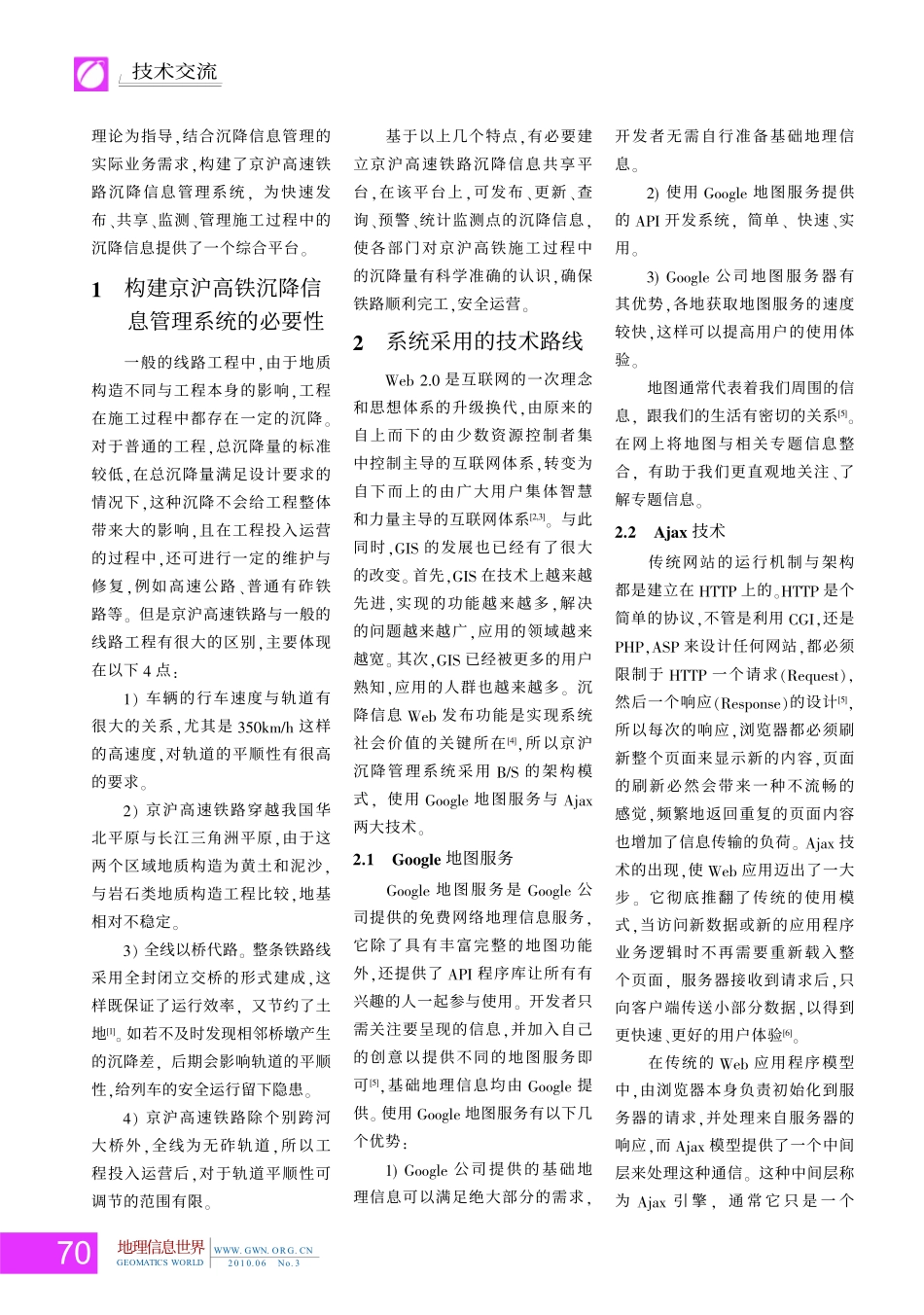 基于Google地图服务的京沪高铁沉降信息管理系统_第2页