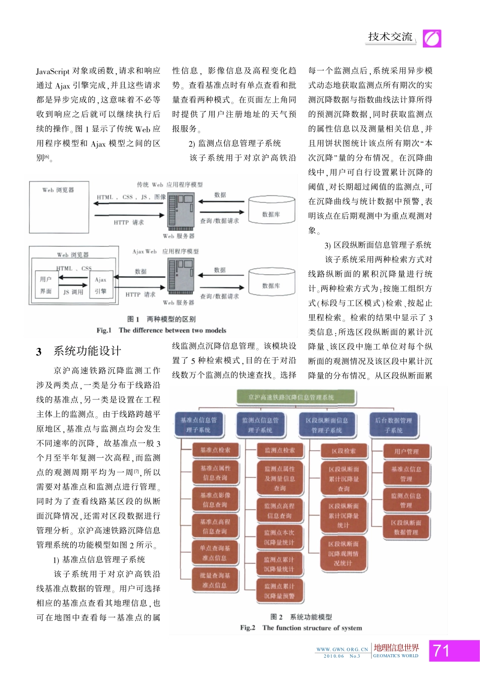 基于Google地图服务的京沪高铁沉降信息管理系统_第3页