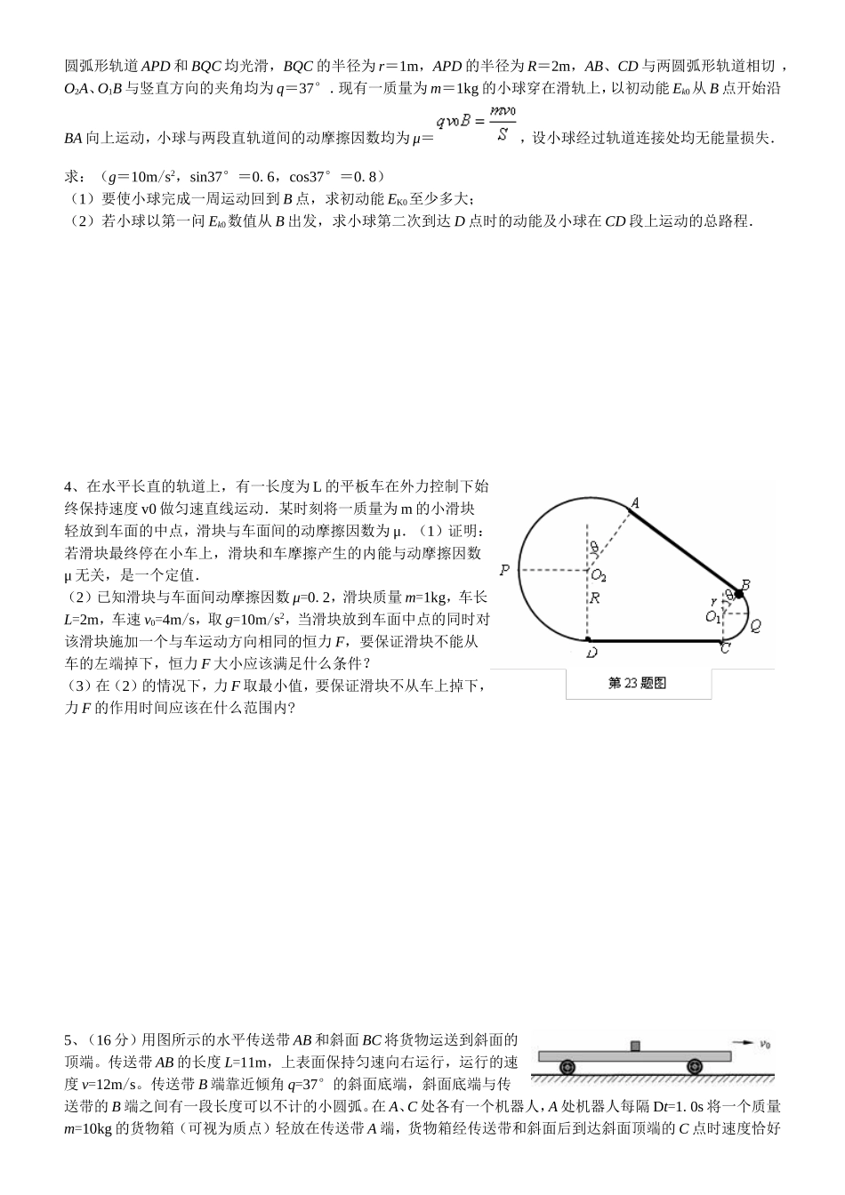 机械能守恒定律难点—弹簧和传送带综合_第2页