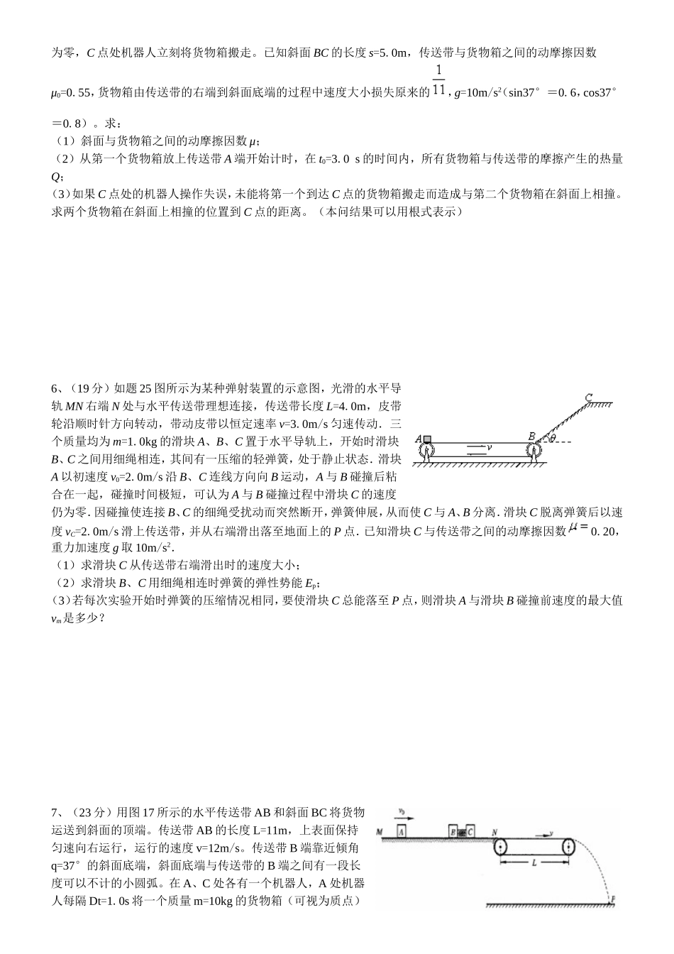 机械能守恒定律难点—弹簧和传送带综合_第3页