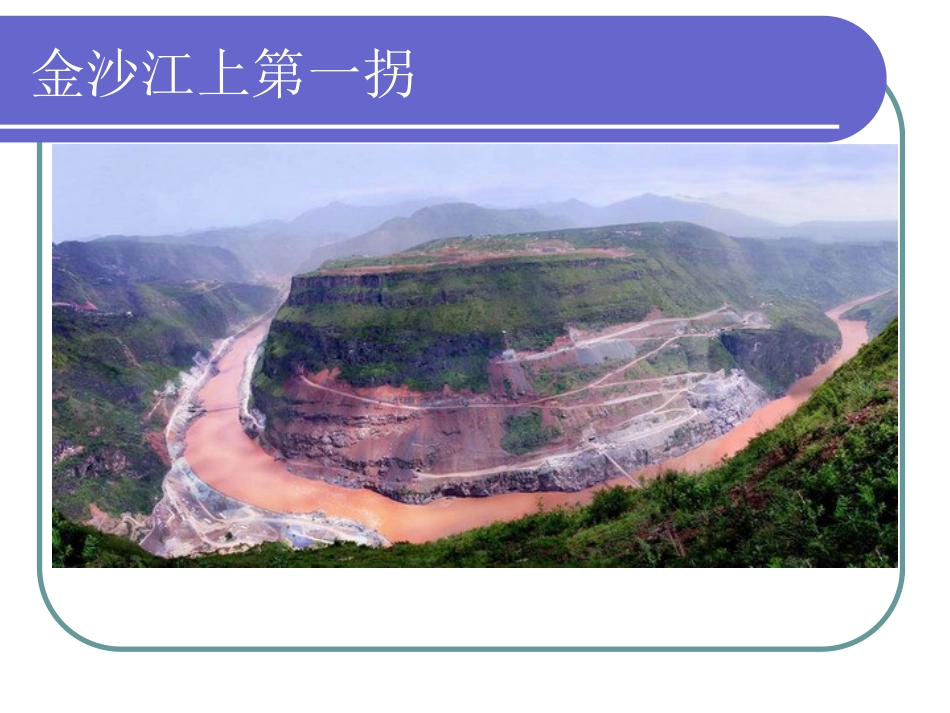 水电站大坝集锦_第2页