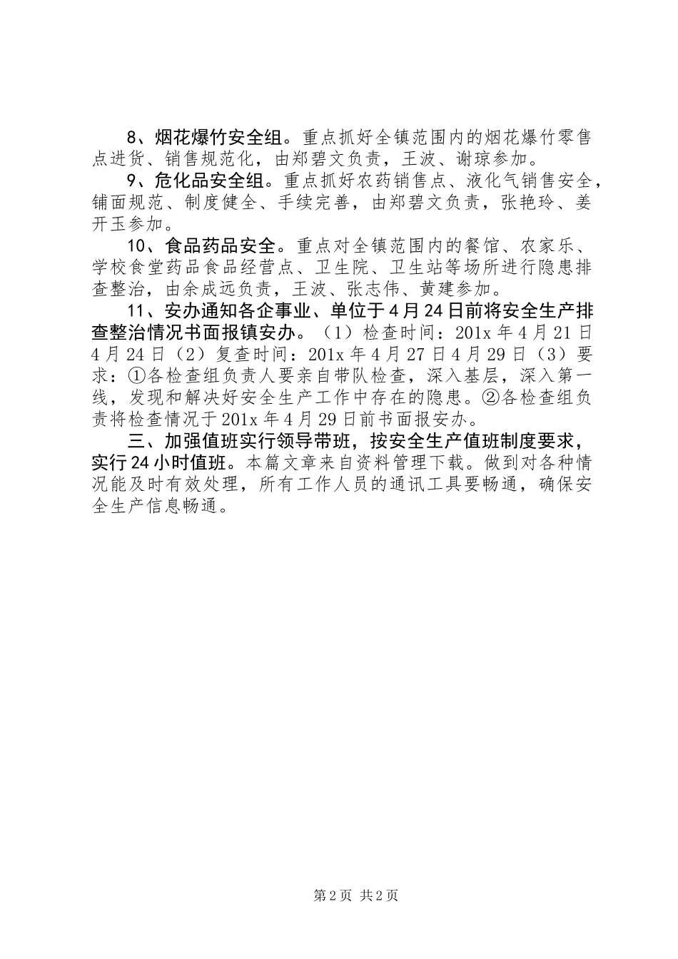 乡镇五一劳动节活动方案_第2页