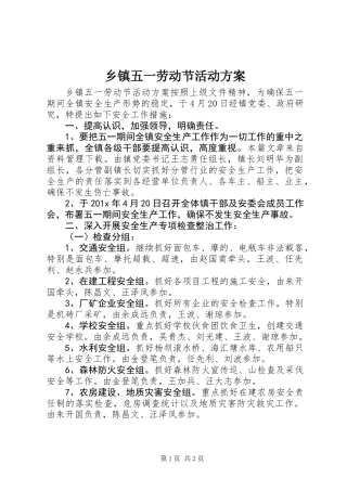 乡镇五一劳动节活动方案