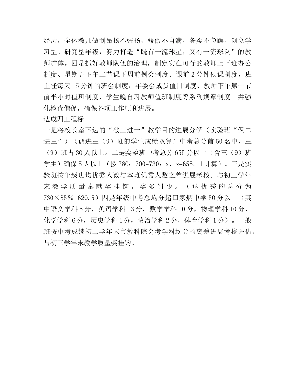 初三班主任工作参考计划：凝心聚力抓质量，精细管 _第3页