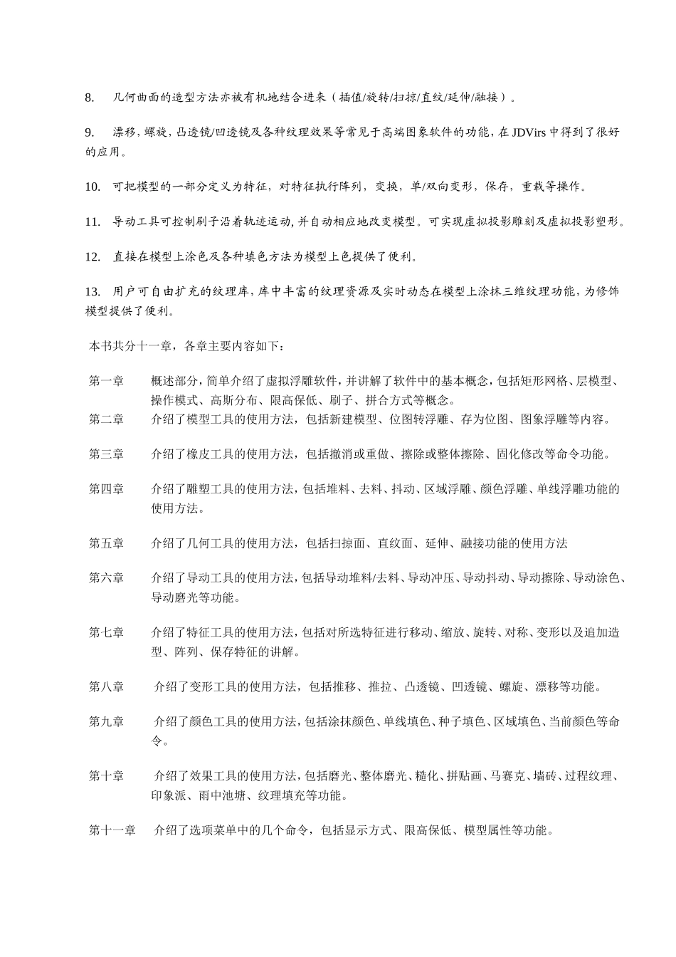 精雕5.19虚拟浮雕教程_第2页