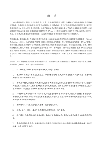 精雕5.19虚拟浮雕教程