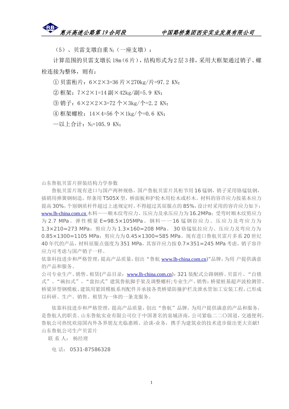 现浇箱梁贝雷梁支架施工技术方案_(2011[1].7.8日修改)_第1页