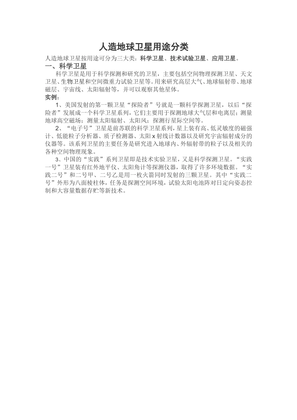 人造地球卫星用途分类_第1页