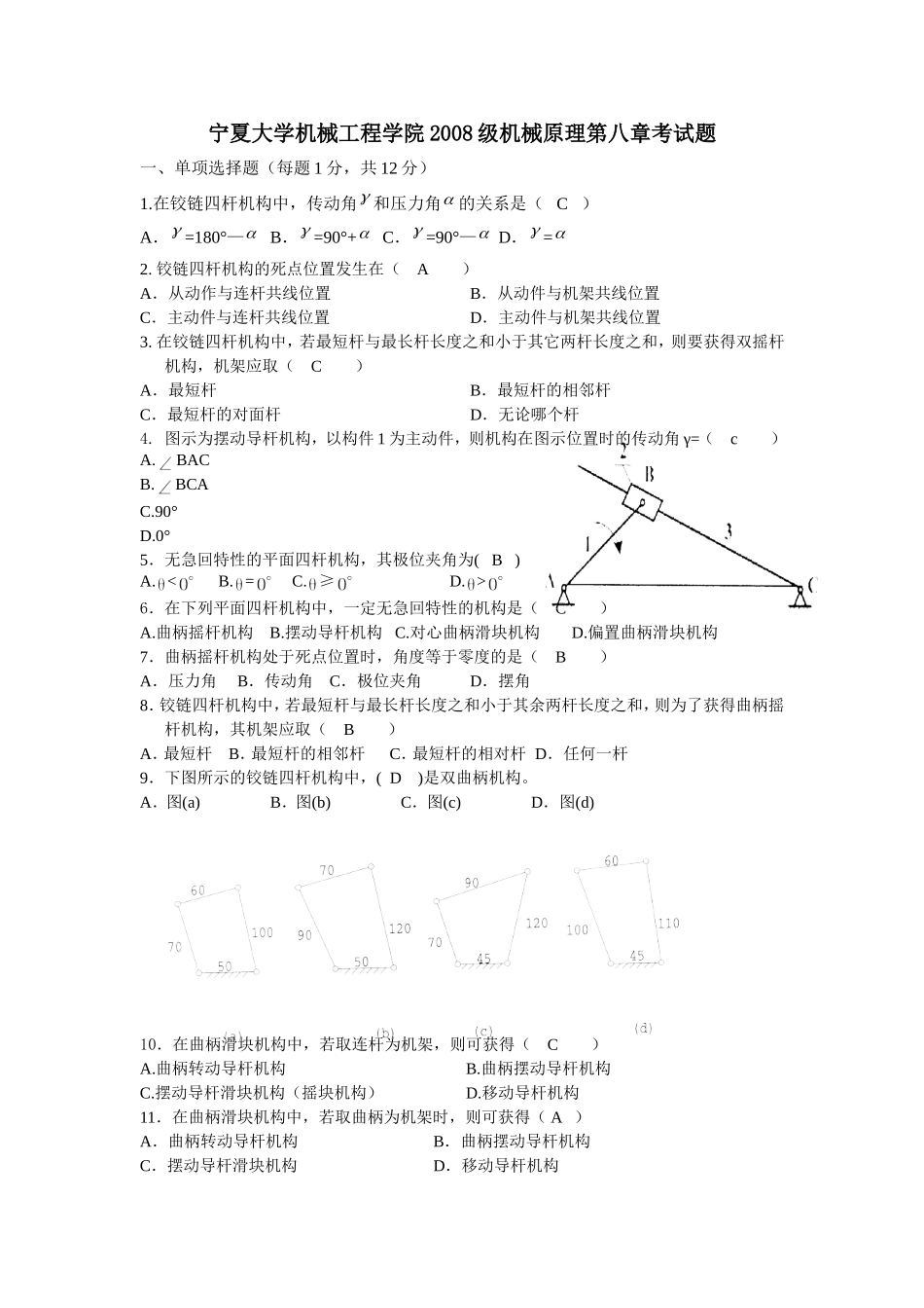 第八章考题-答案_第1页